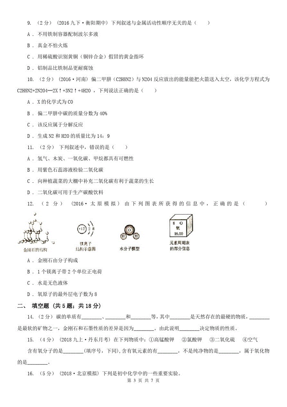 台州市中考化学一模试卷_第3页