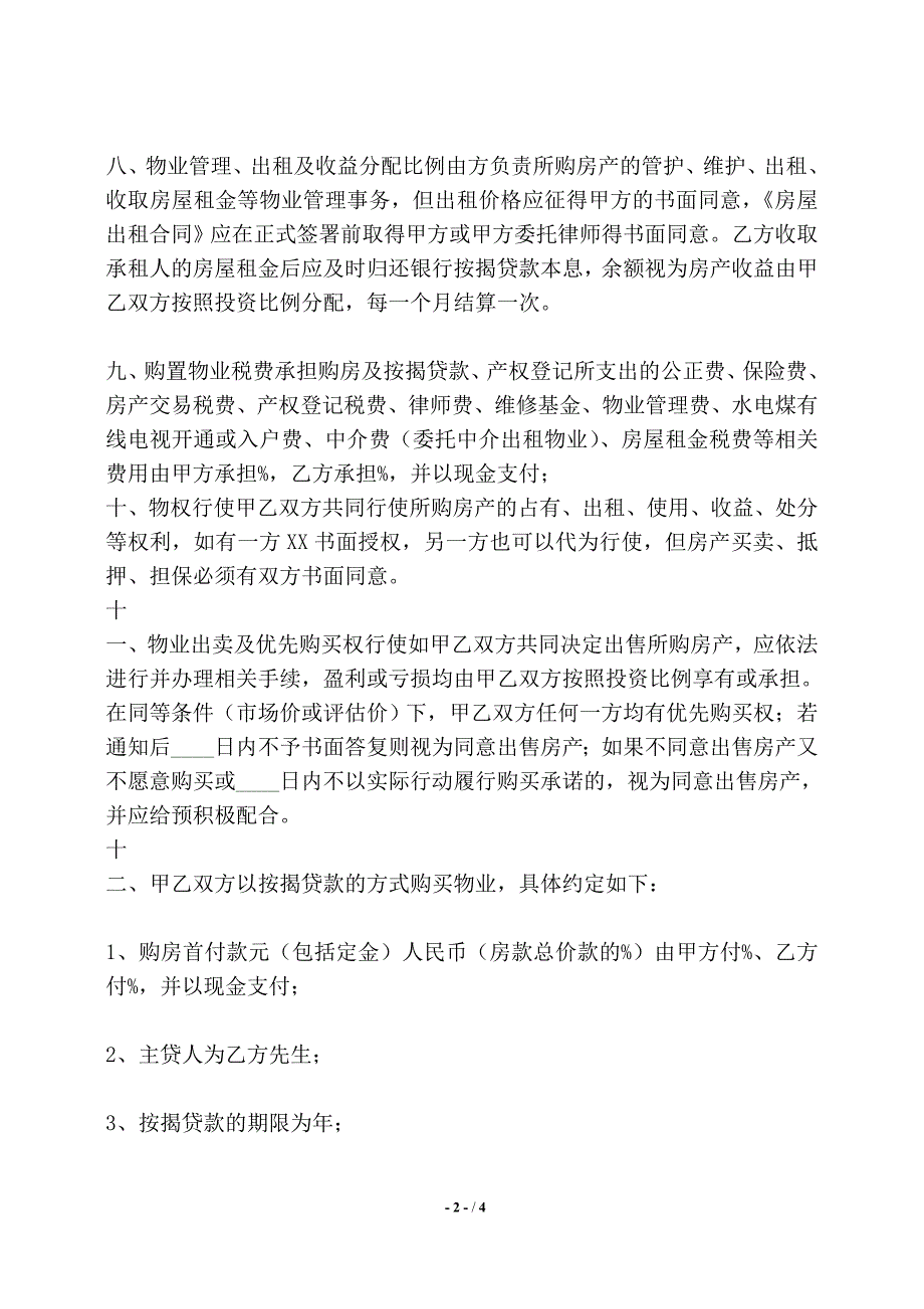 标准版二手房购房合同模板——【标准】_第2页