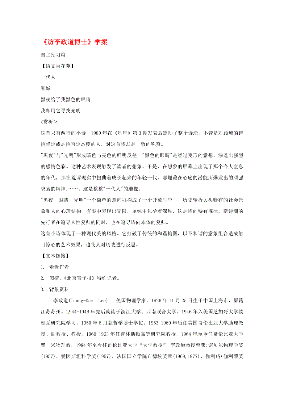 高中语文 2.7《访李政道博士》学案 粤教版必修5_第1页