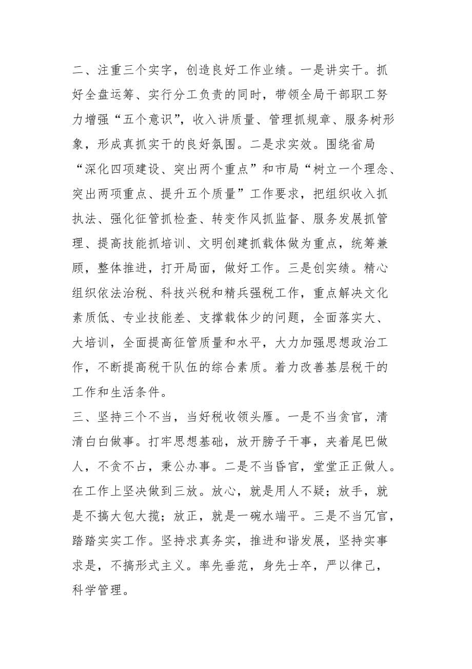 反贪局长任职表态发言（共3篇）_第5页