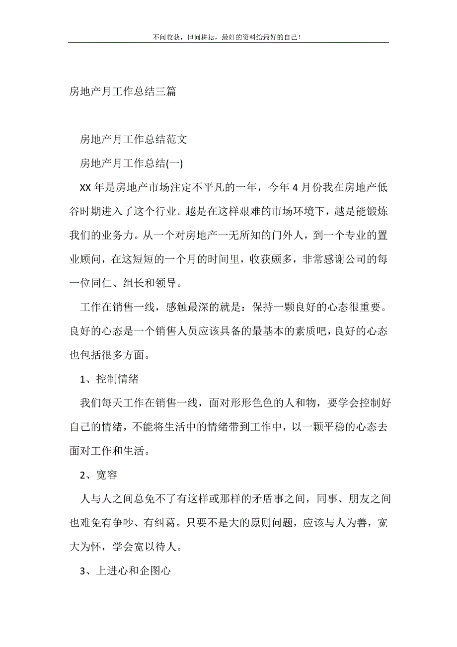 房地产月工作总结三篇_月工作总结 （精编Word可编辑）_第2页