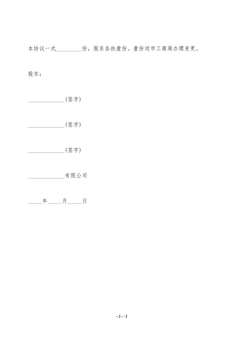 股权收益权转让协议——范本_第2页