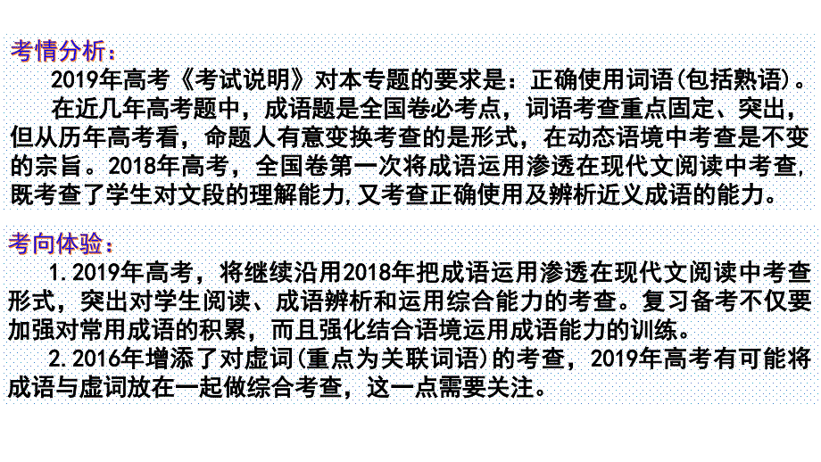 正确使用词语：情景运用正误式（优秀完美课件）_第2页