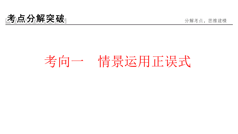 正确使用词语：情景运用正误式（优秀完美课件）_第3页