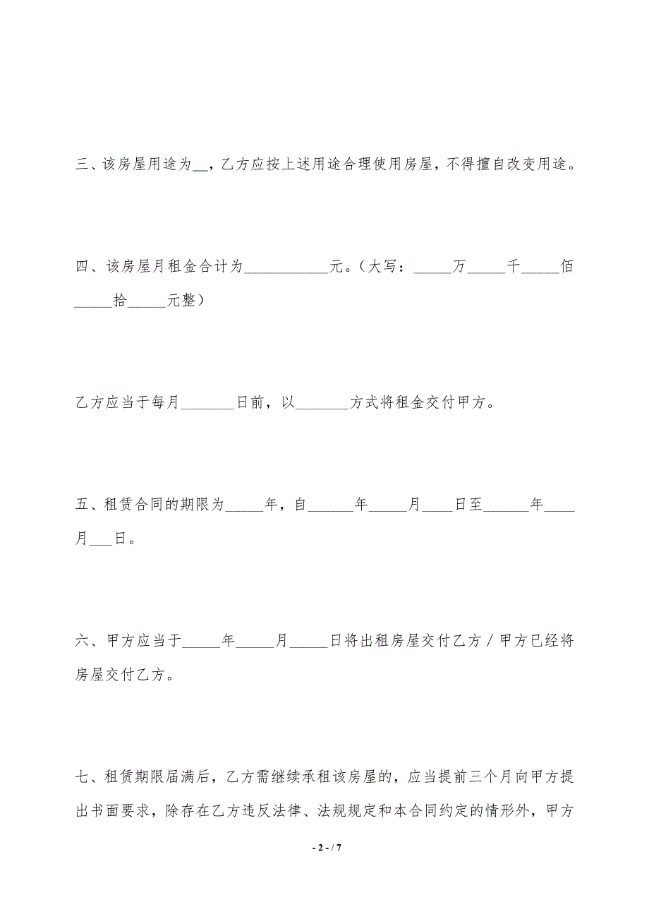 公有非居住房屋租赁合同——范本_第2页