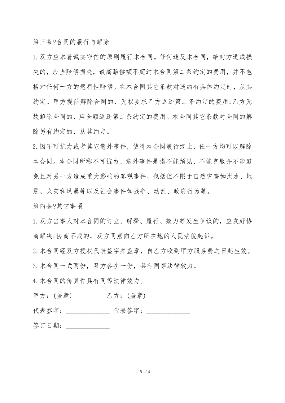 上海市网站应用系统购买合同——范本_第3页