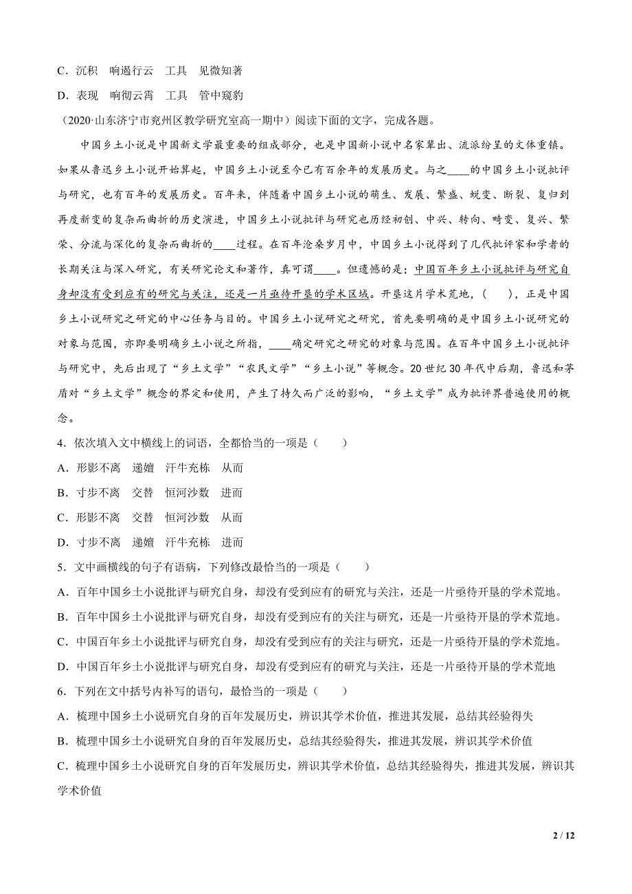 2020-2021学年统编版高一上学期语文期末考点串讲1词语积累与运用（过关原卷版）_第2页