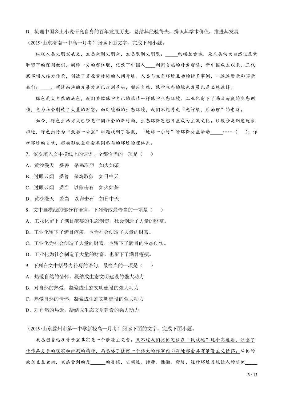 2020-2021学年统编版高一上学期语文期末考点串讲1词语积累与运用（过关原卷版）_第3页