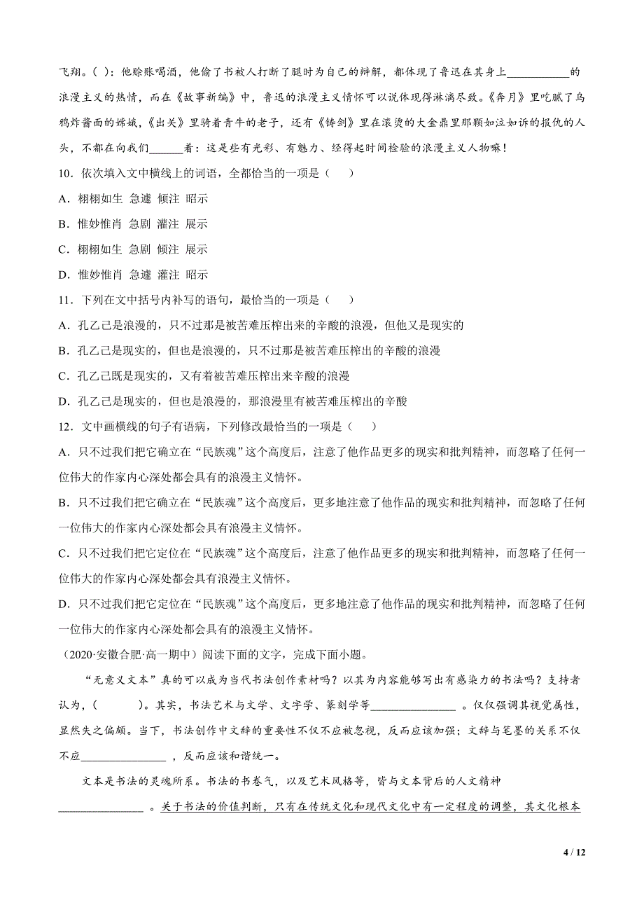 2020-2021学年统编版高一上学期语文期末考点串讲1词语积累与运用（过关原卷版）_第4页