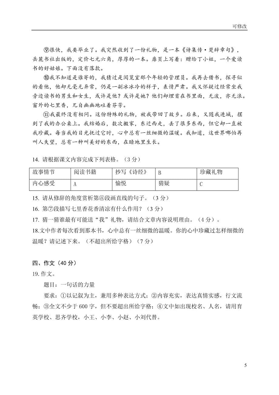 辽宁省2021学年度第一学期七年级期中语文试卷_第5页