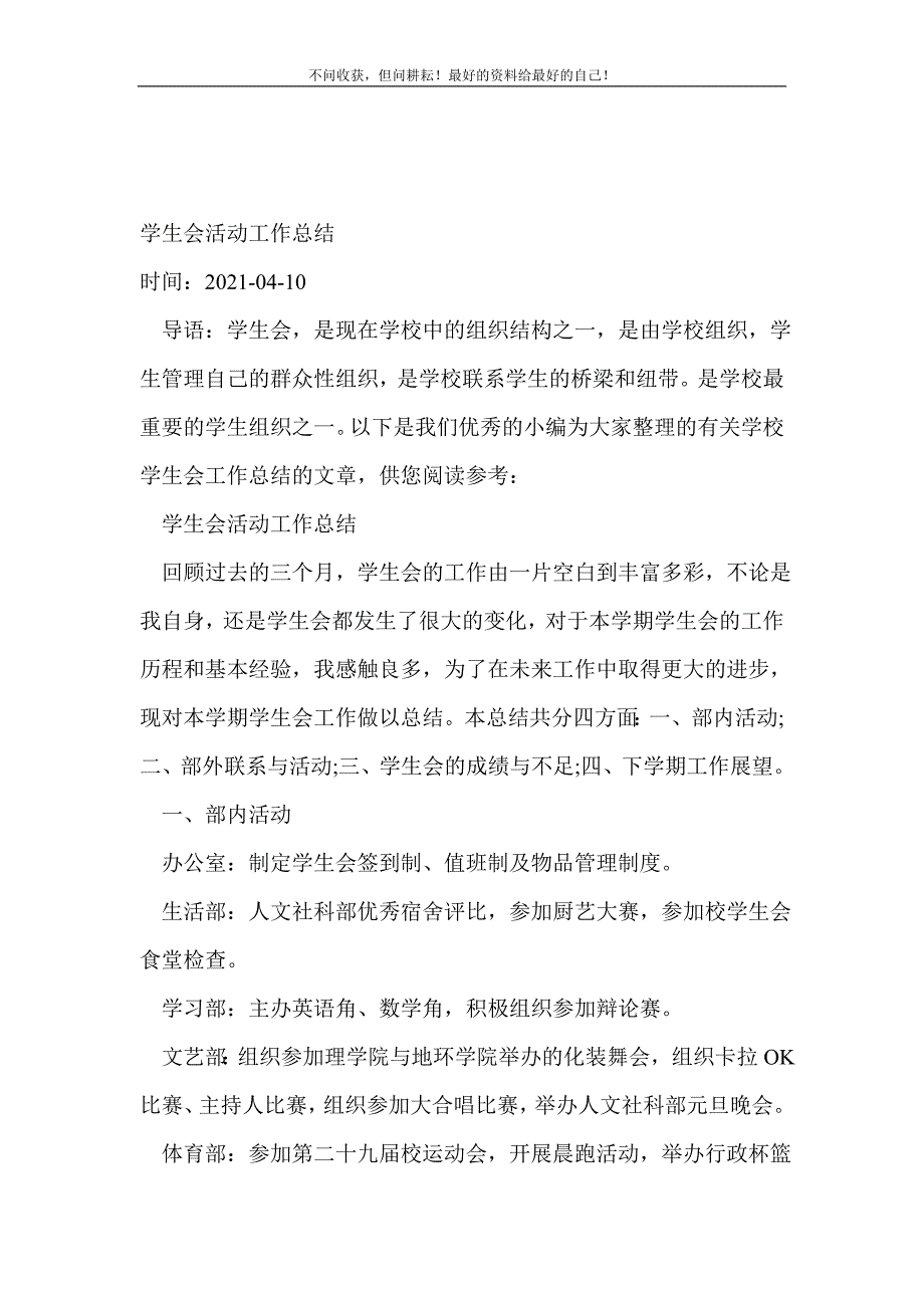 学生会活动工作总结_学生会工作总结 （精编Word可编辑）_第2页