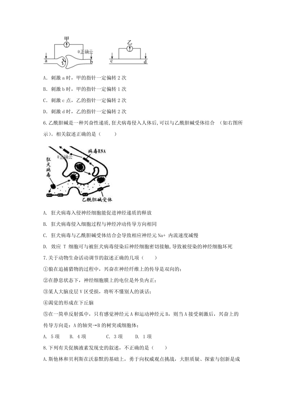 辽宁省沈阳市城郊市重点联合体2019-2020学年高二生物上学期期中试题3【附答案】_第2页