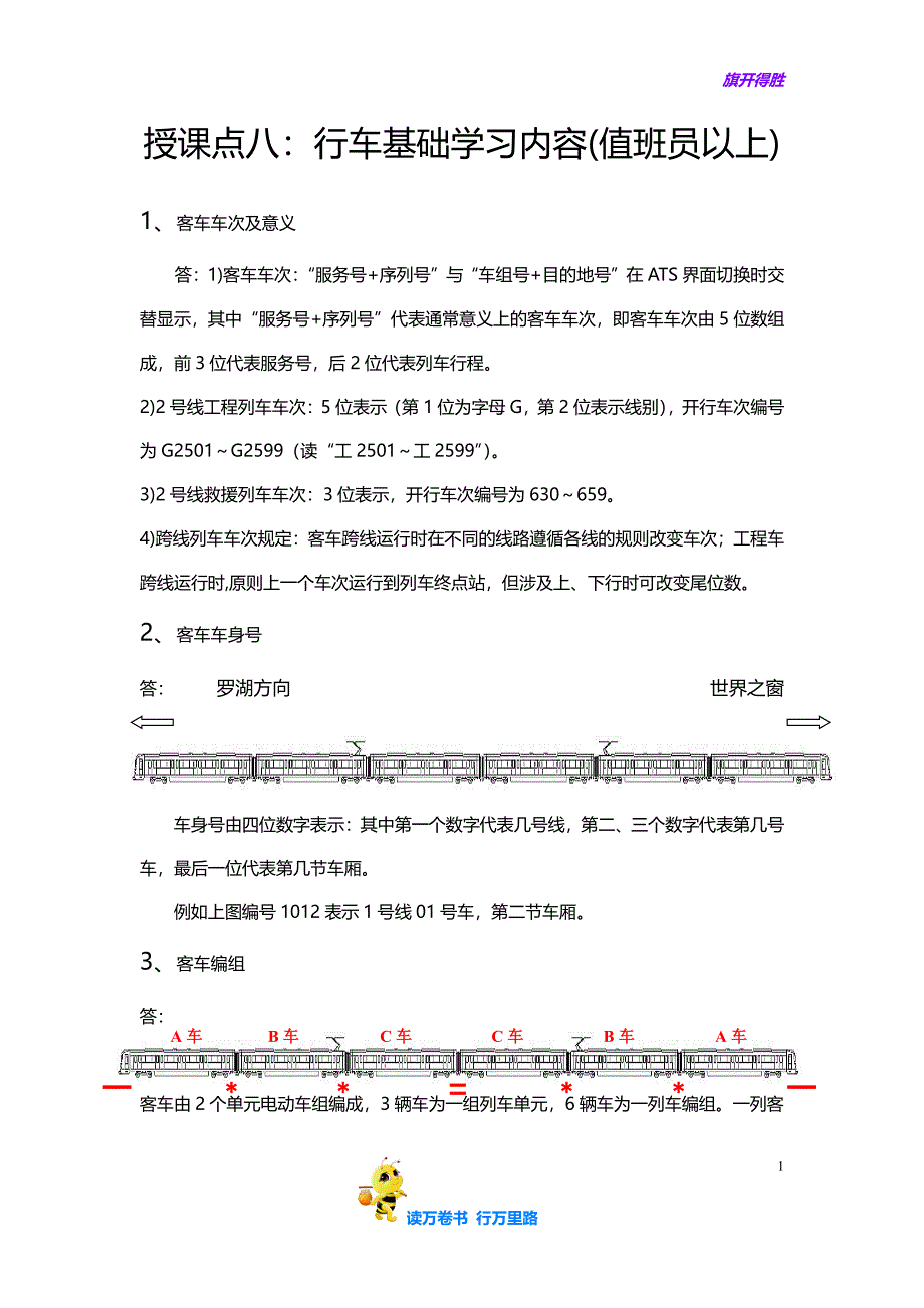 行车基础学习内容答案_第1页