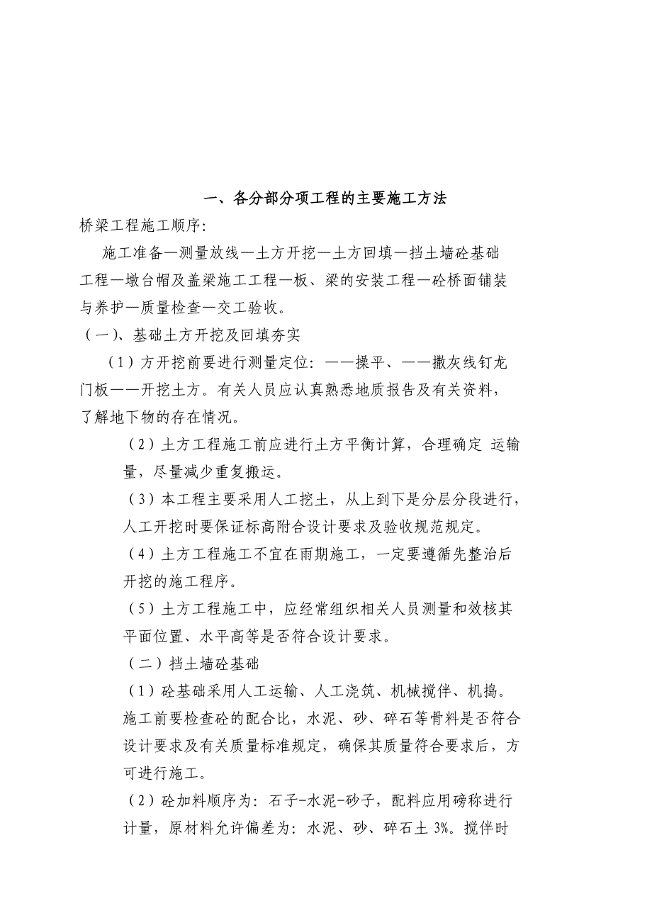 标志牌、桥梁、砂石道施工组织设计_第2页