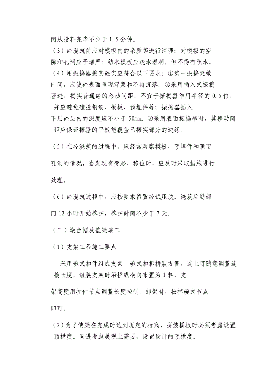 标志牌、桥梁、砂石道施工组织设计_第3页