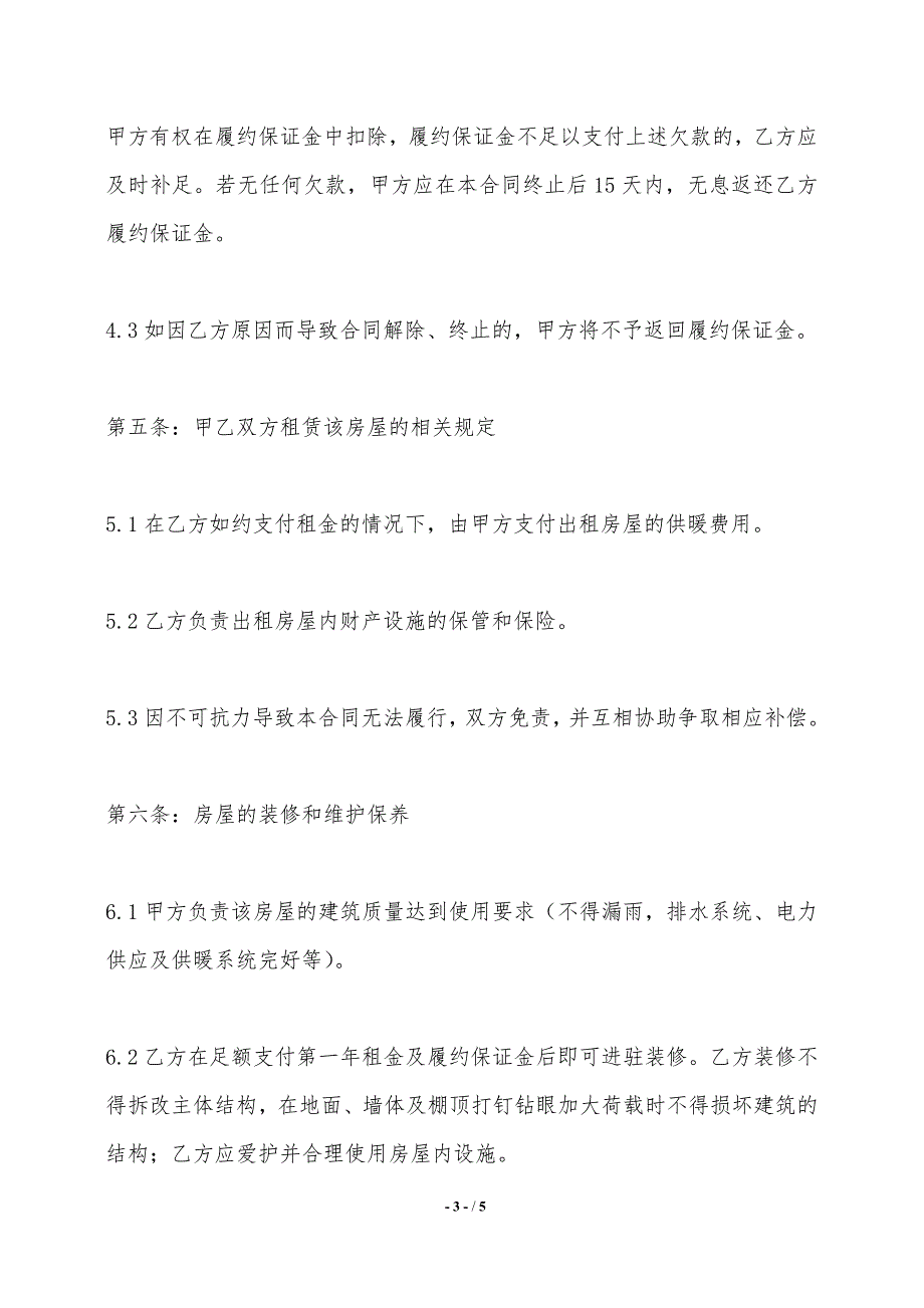 2020场地出租合同简洁模板——范本_第3页