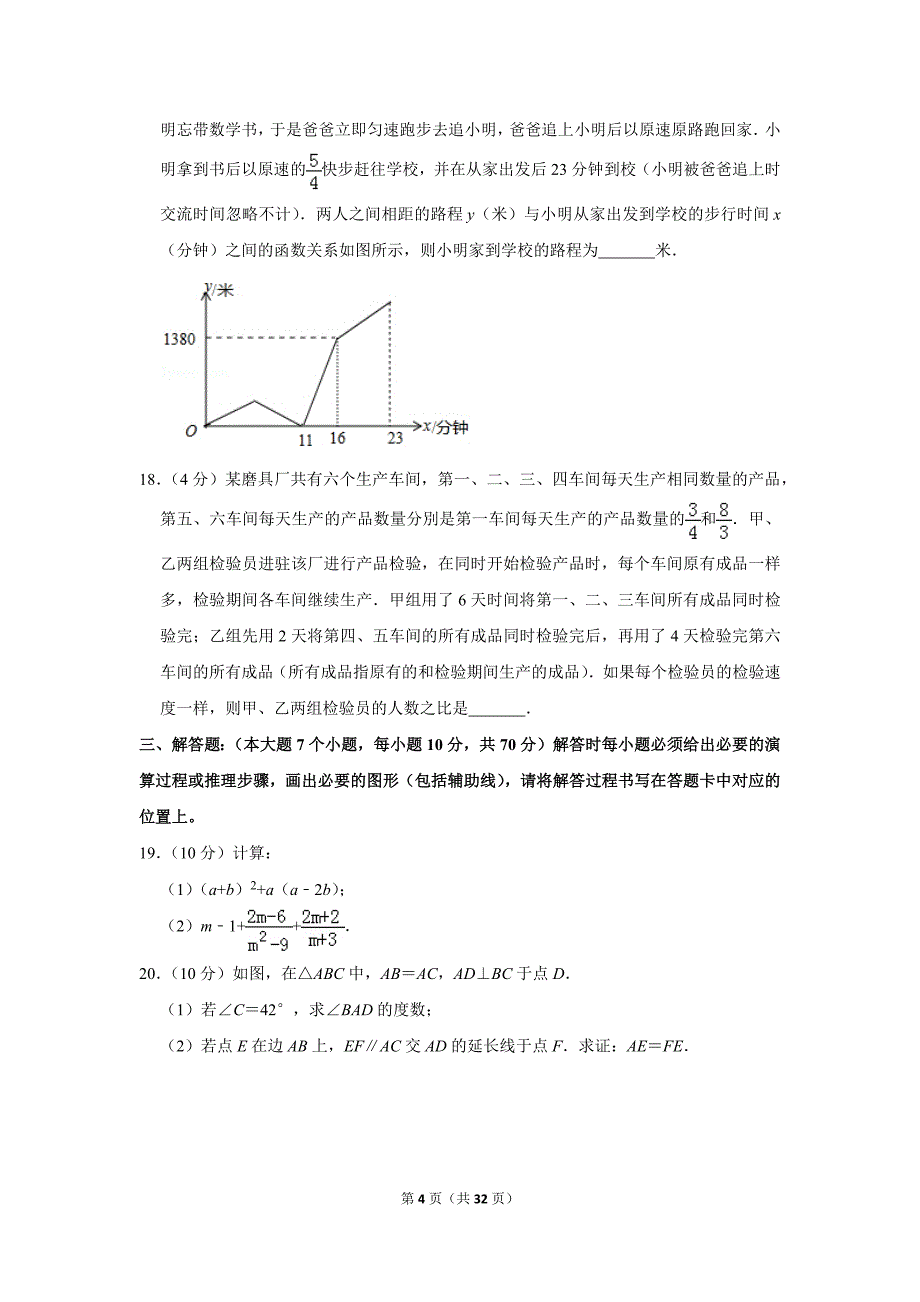 2019年重庆市中考数学试卷（b卷）_第4页