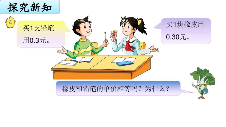 苏教版五上数学3-3小数的性质_第2页