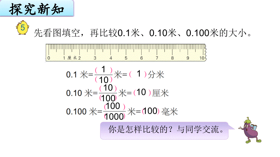 苏教版五上数学3-3小数的性质_第4页