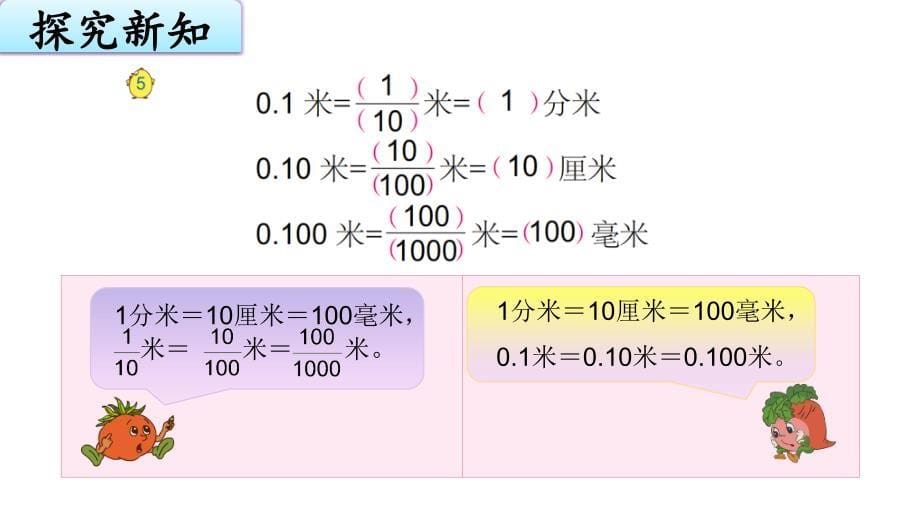 苏教版五上数学3-3小数的性质_第5页