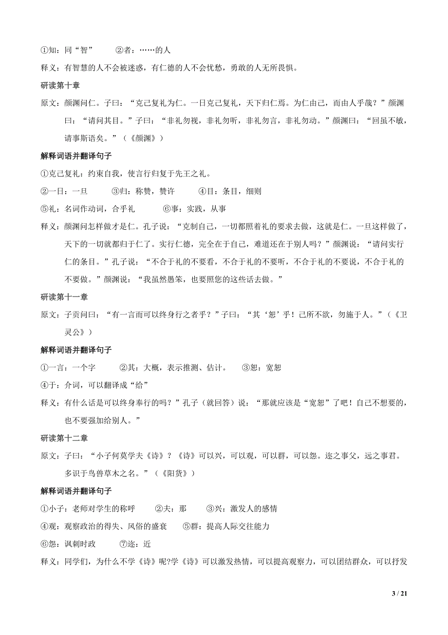 2020-2021学年统编版高二上学期语文期末考点串讲02文言文（知识梳理）_第3页