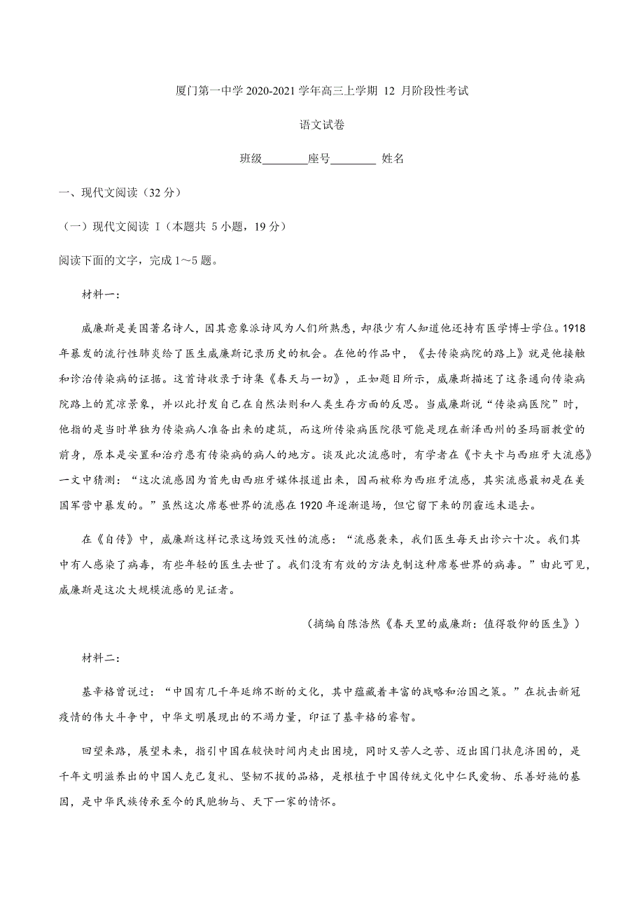 福建省2021届高三12月月考语文试题 Word版含答案_第1页