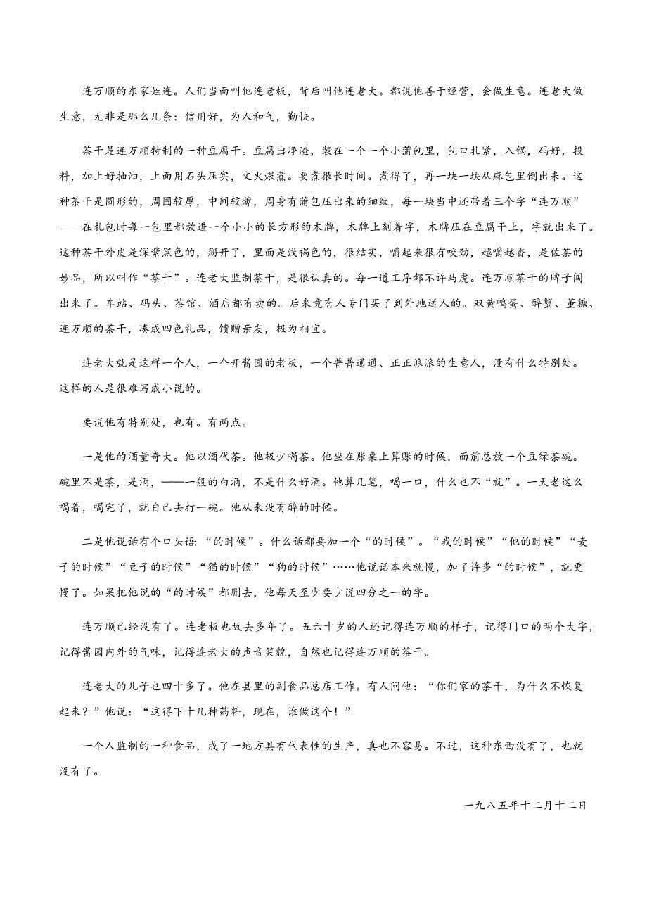 福建省2021届高三12月月考语文试题 Word版含答案_第5页