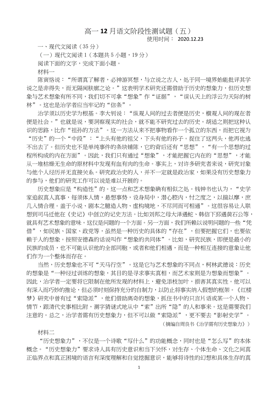 山东省临朐县实验中学2020-2021学年高一上学期12月阶段性考试（五）语文试卷 Word版含答案_第1页