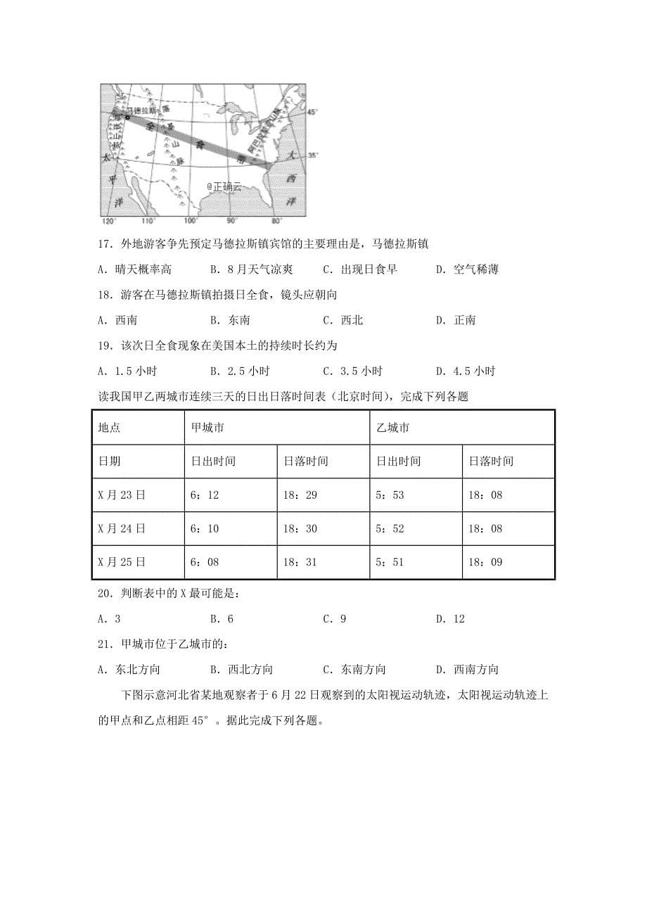 山东省烟台市福山第一中学2020届高三地理10月月考试题【附答案】_第5页