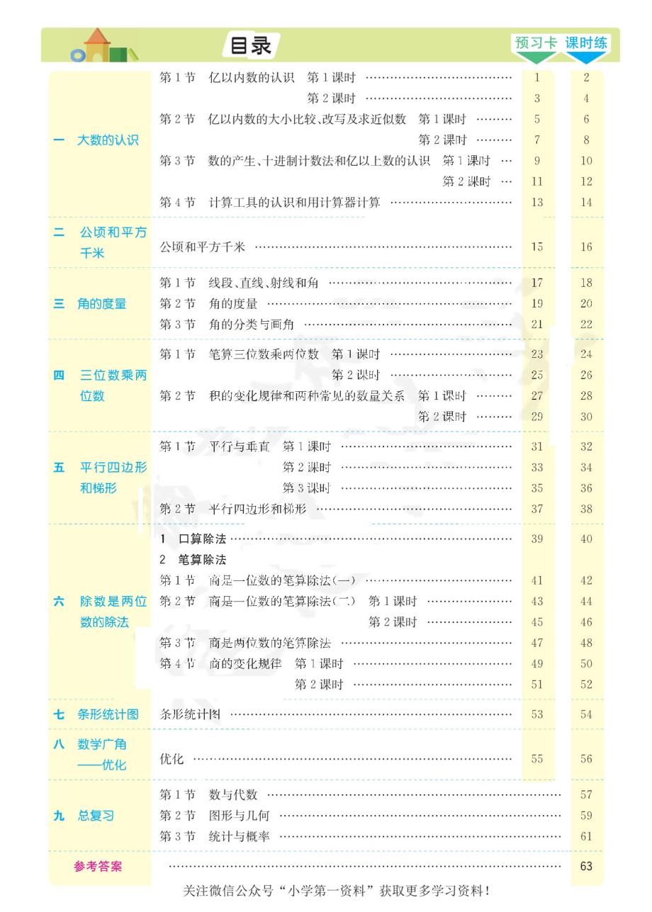 苏教版数学四上七彩课堂数学预习卡_第2页