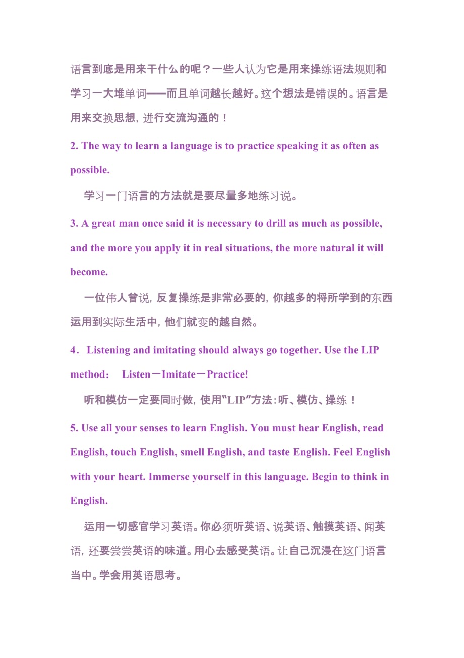 学好英语的18条法则_第1页