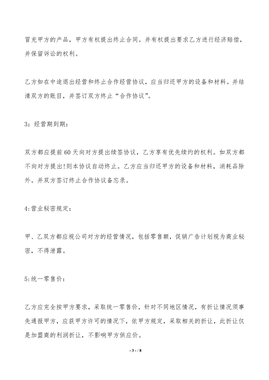 最新汽车美容合作协议——范本_第3页