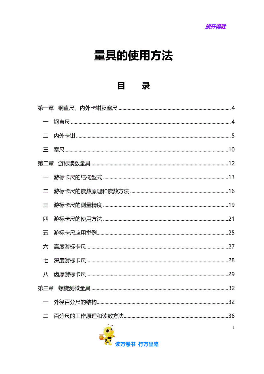 【CMM学习 精】量具的使用方法_第1页