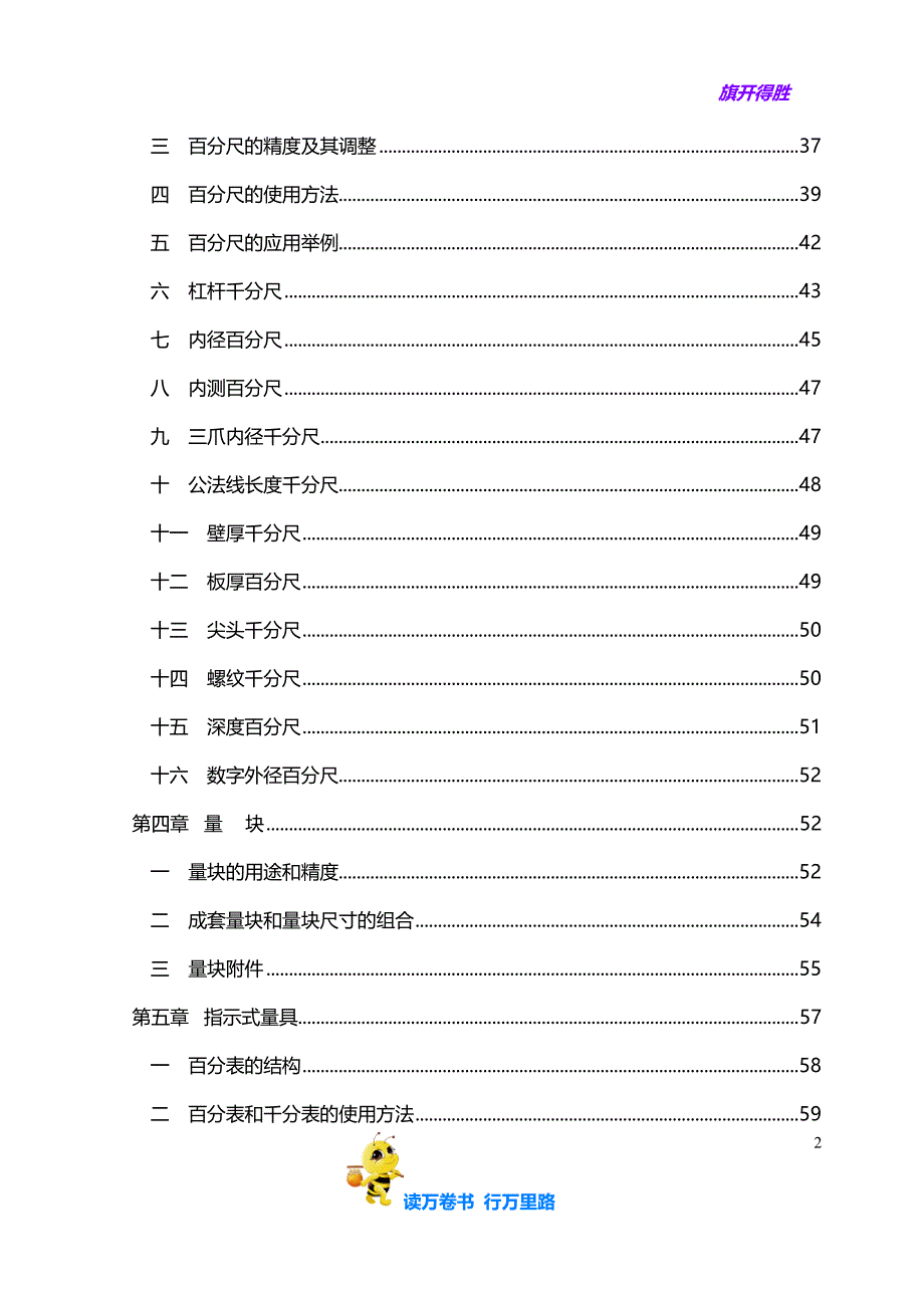 【CMM学习 精】量具的使用方法_第2页