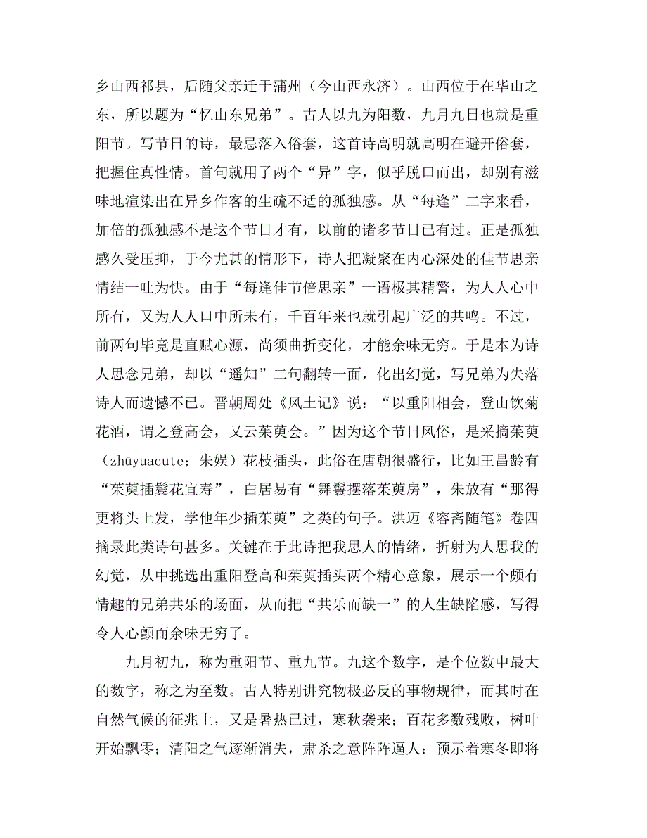 重阳节的作文1500字锦集8篇_第4页