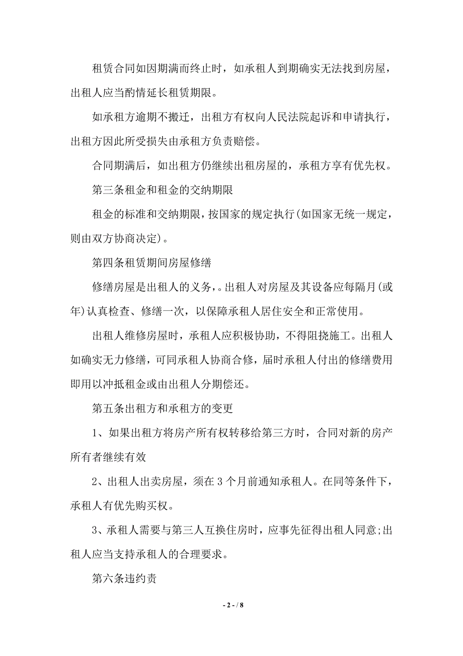 房屋短期租赁合同范本3篇——范本_第2页