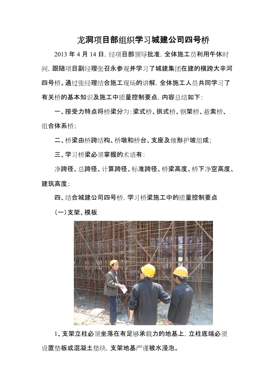 龙洞项目部组织学习城建公司四号桥_第1页