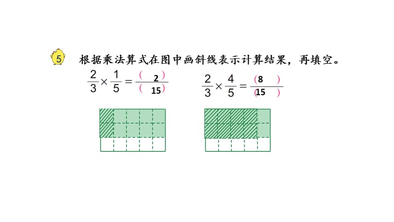 苏教版六上数学2-4分数与分数相乘_第4页