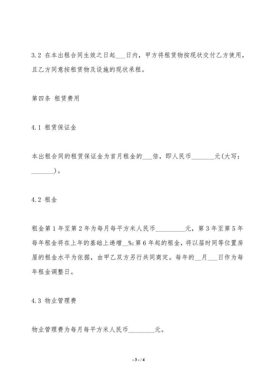 仓库房屋出租合同范本2020——范本_第3页