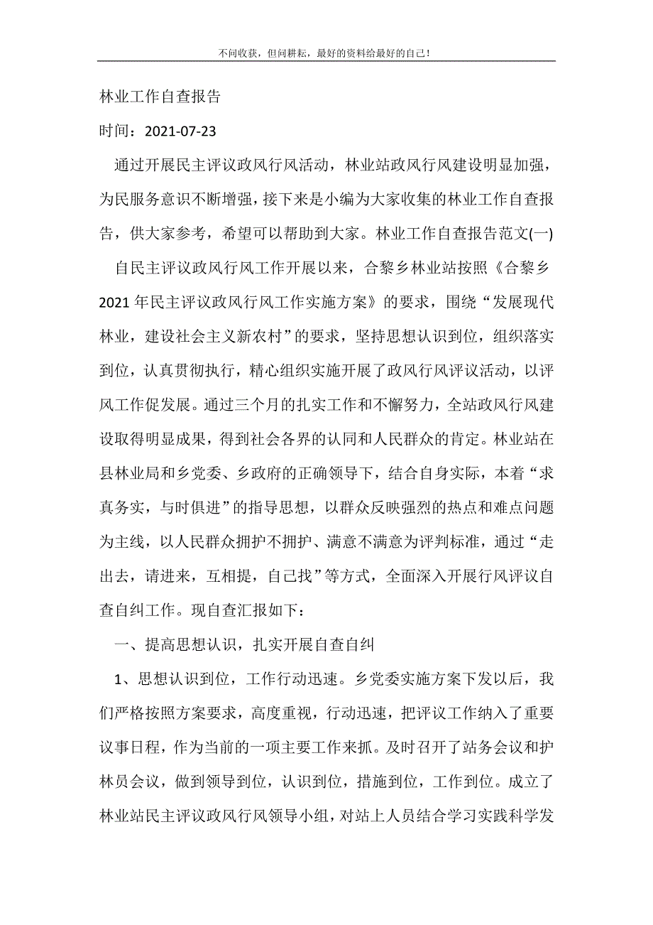 林业工作自查报告 （精编Word可编辑）_第2页