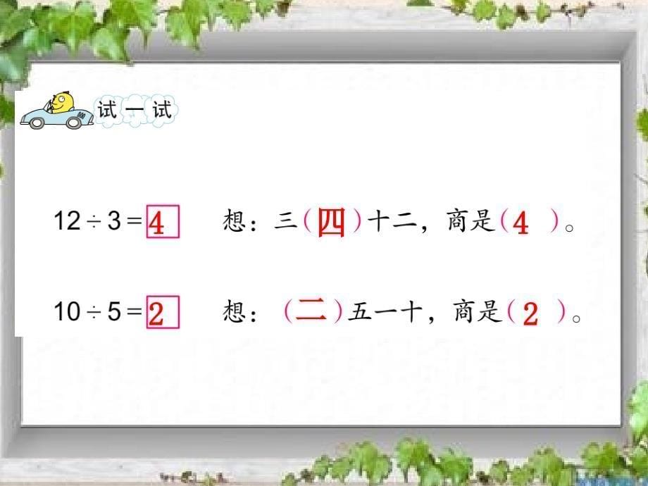 苏教版二上数学用1—6的乘法口诀求商_第5页