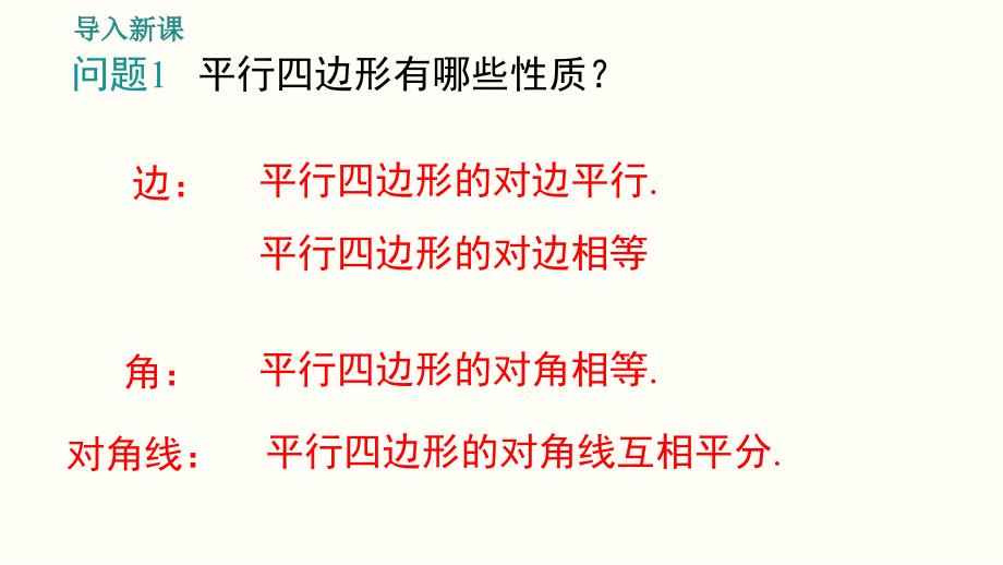 人教版八年级数学下册《18.1.2 平行四边形的判定（1）》课件（赛课一等奖）_第2页