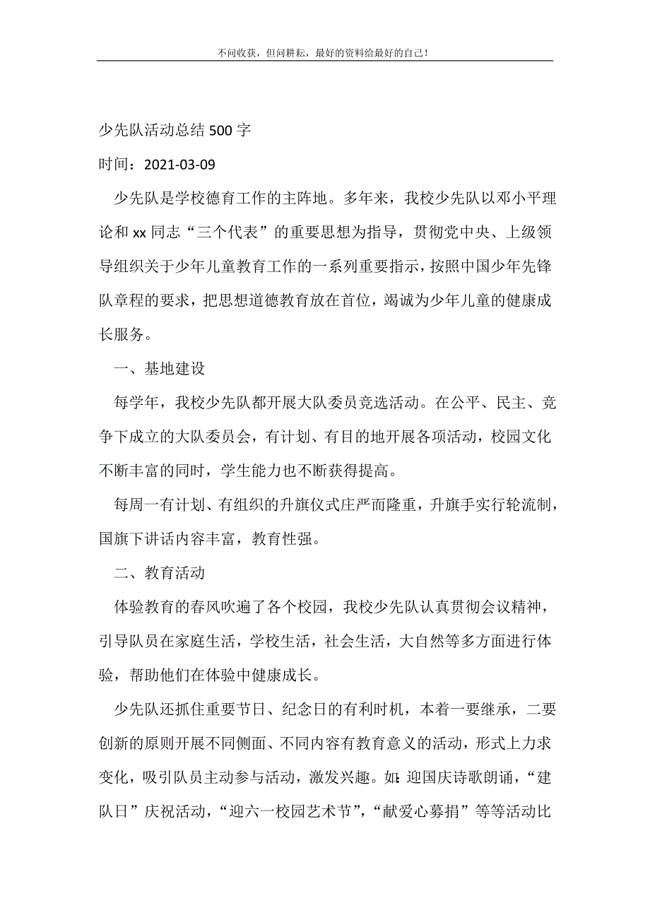 少先队活动总结500字_少先队工作总结 （精编Word可编辑）_第2页