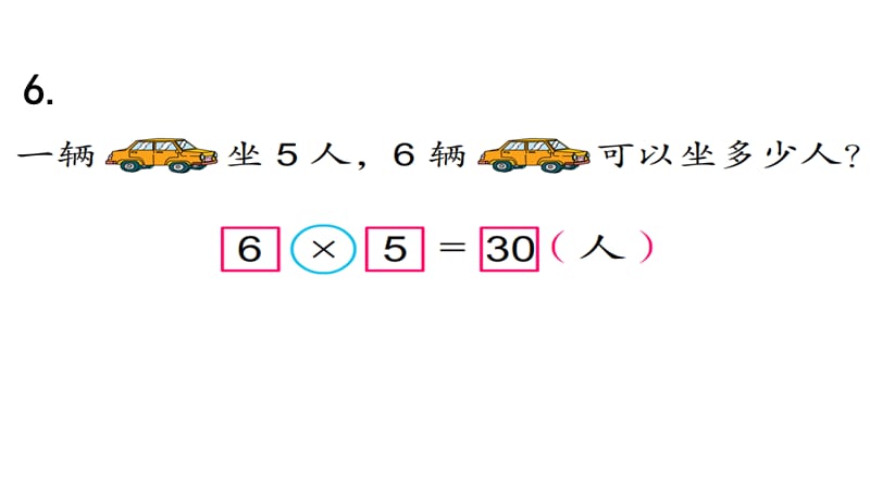 苏教版二上数学3-11练习七（2）_第2页