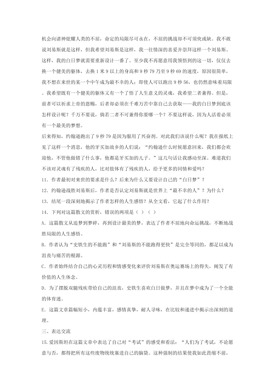 高中语文 《我的回顾》同步练习2 粤教版必修1_第4页