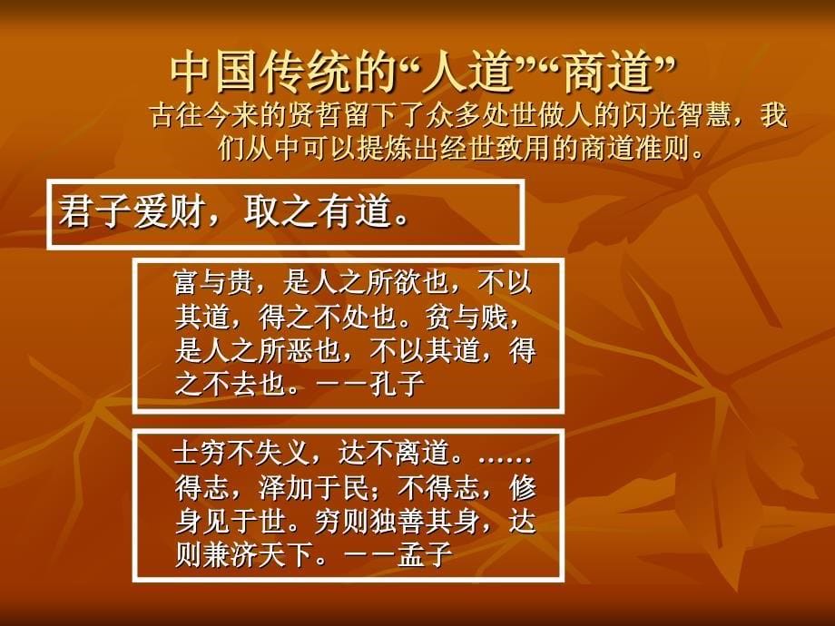 浅析商道、情商与成功(ppt 79页)_第5页