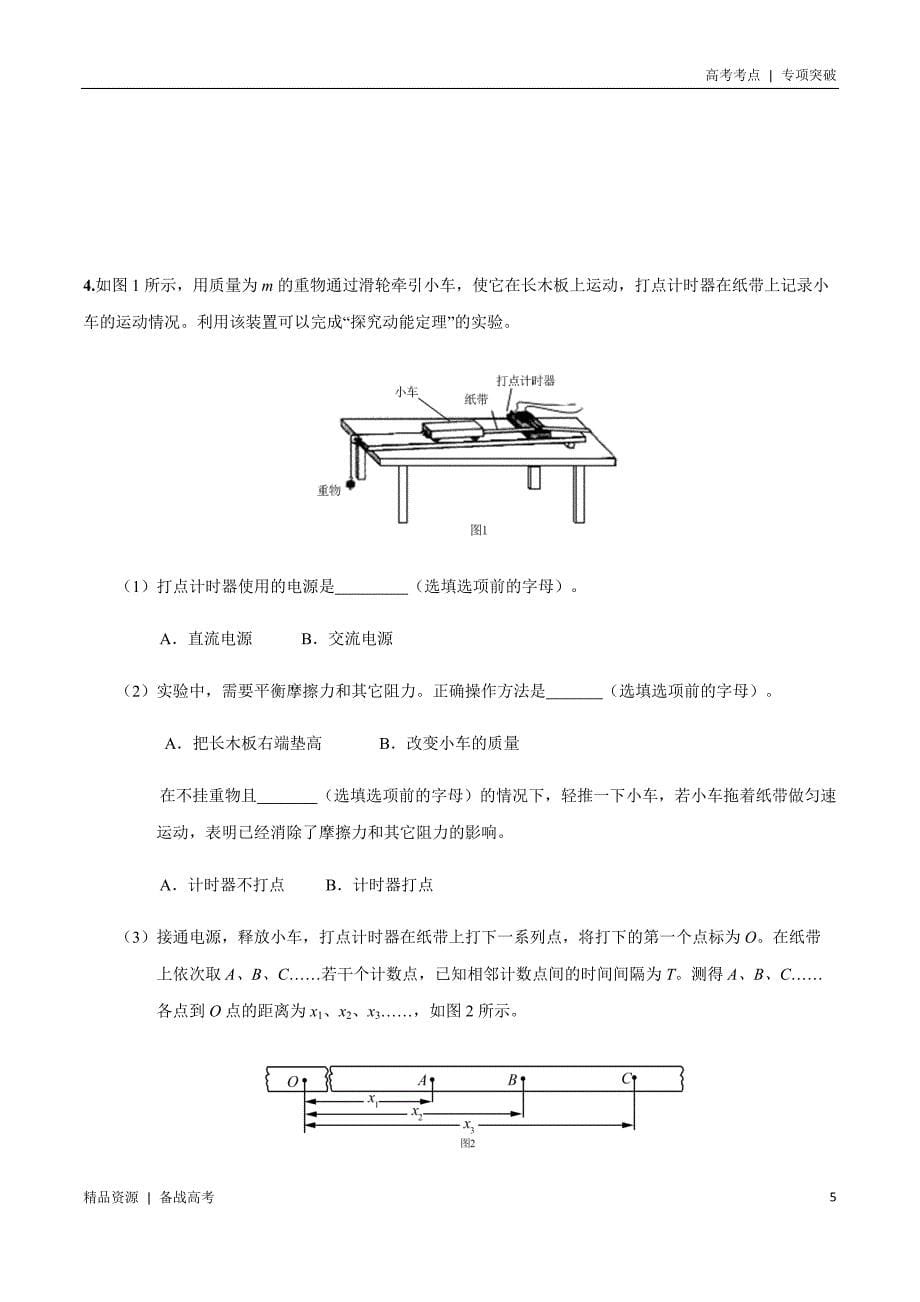 21年高考[物理]考点：验证机械能守恒（教师版）专项突破_第5页