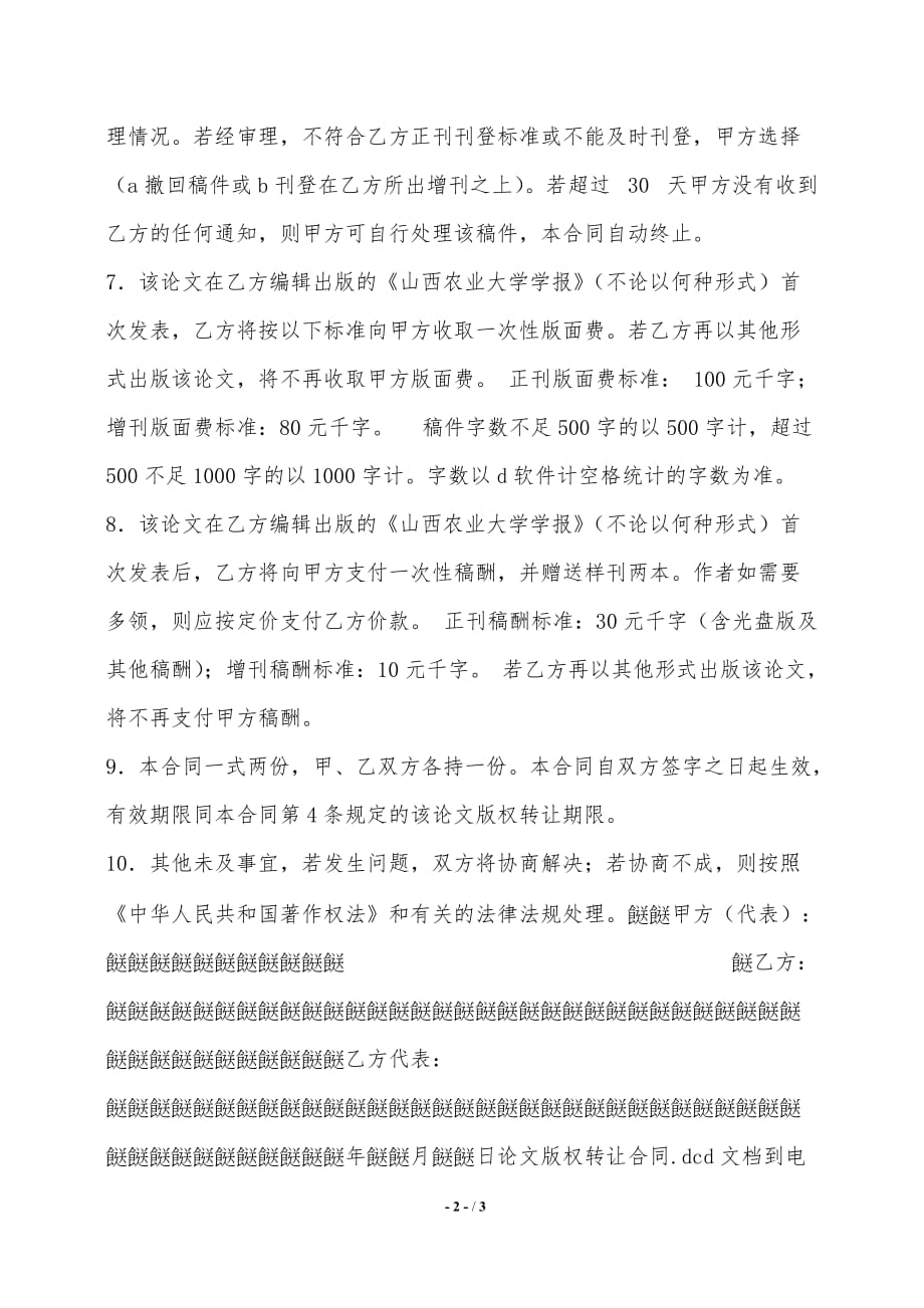 论文版权转让通用版合同——范本_第2页