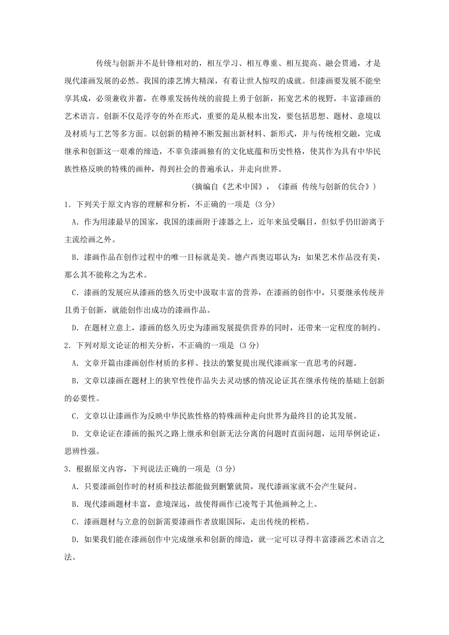 辽宁省葫芦岛市2019-2020学年高一语文上学期期中试题【附答案】_第2页