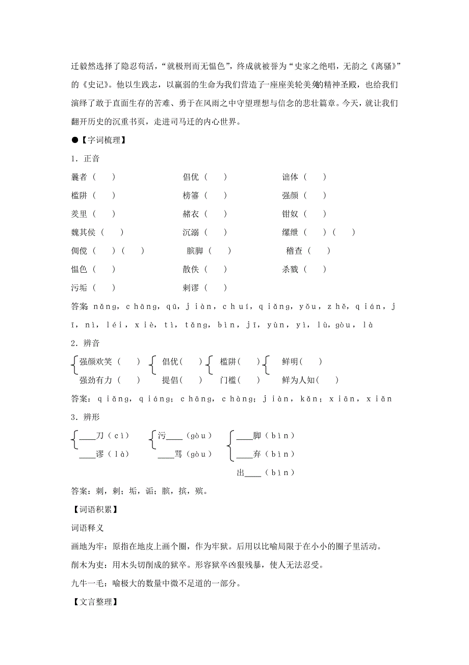 高中语文 3-1 第1课时 报任安书（节选）同步导学案 苏教版必修5_第2页